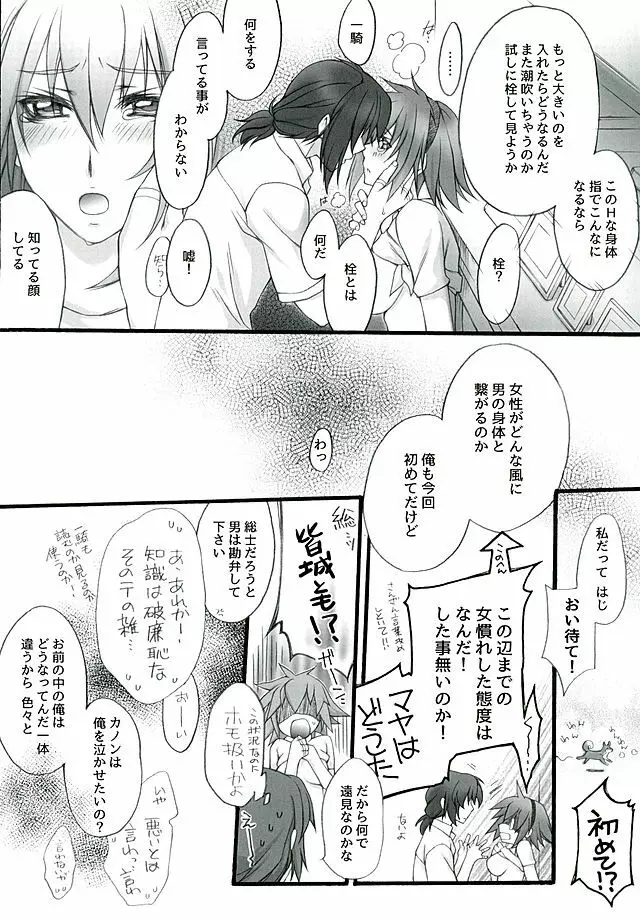 真緋の月 - page11