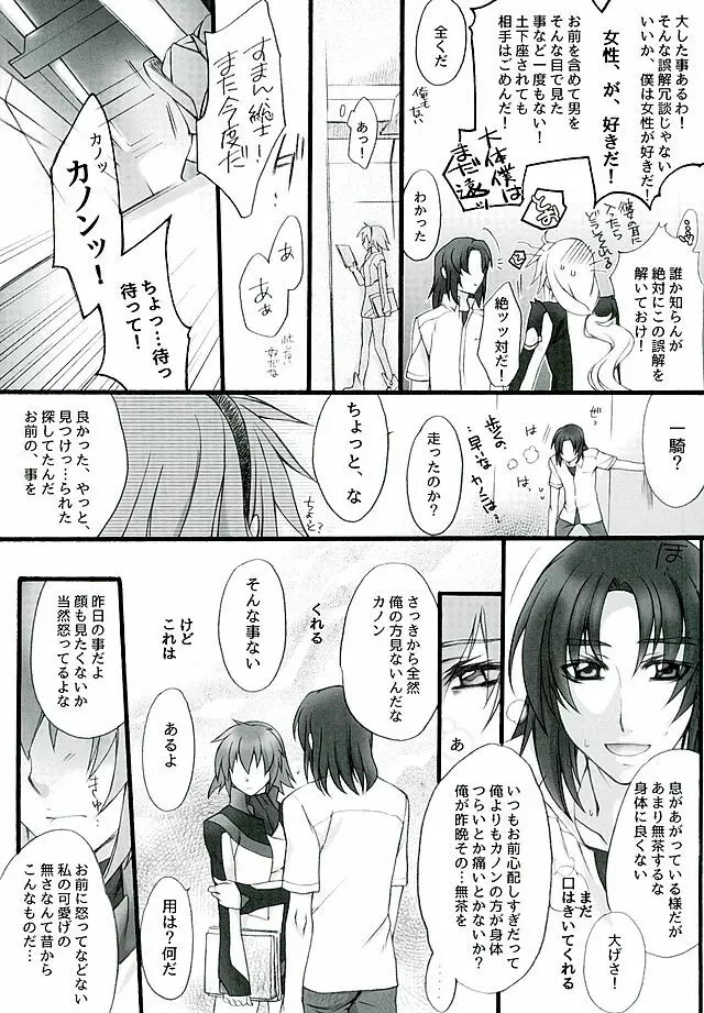 真緋の月 - page24