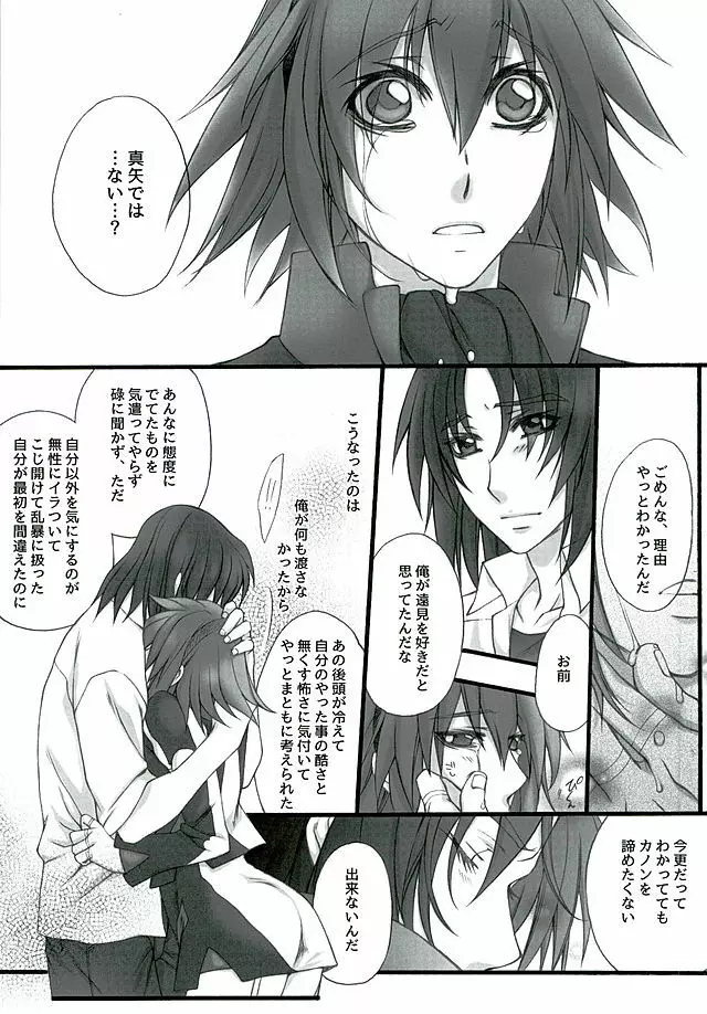 真緋の月 - page28