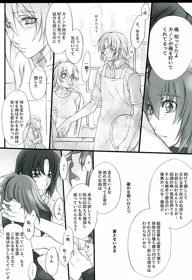 真緋の月 - page29