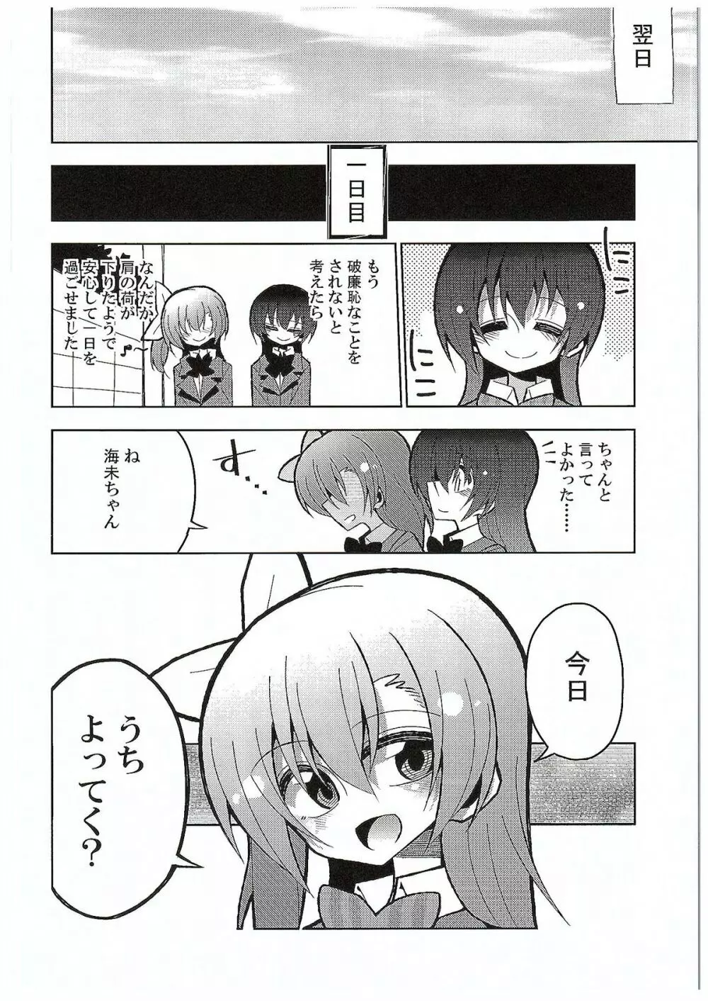 ふたなり海未ちゃん3 - page10