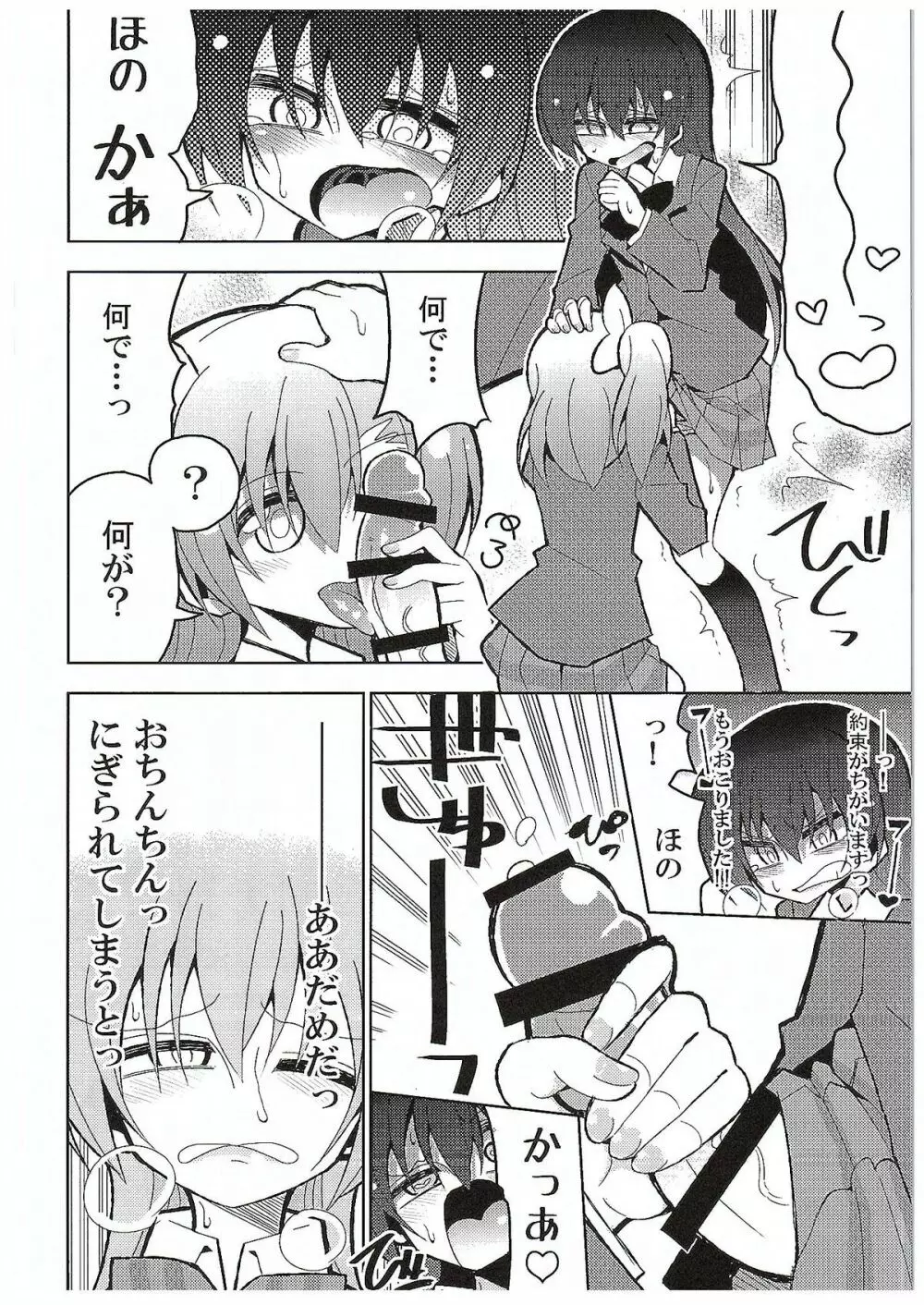 ふたなり海未ちゃん3 - page12