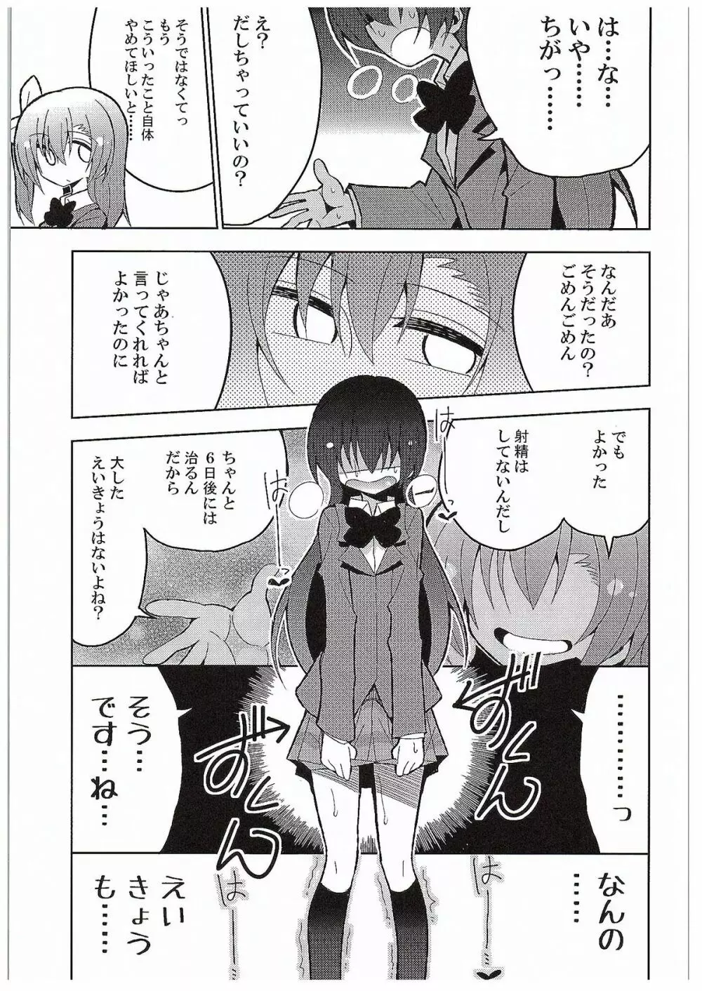 ふたなり海未ちゃん3 - page15