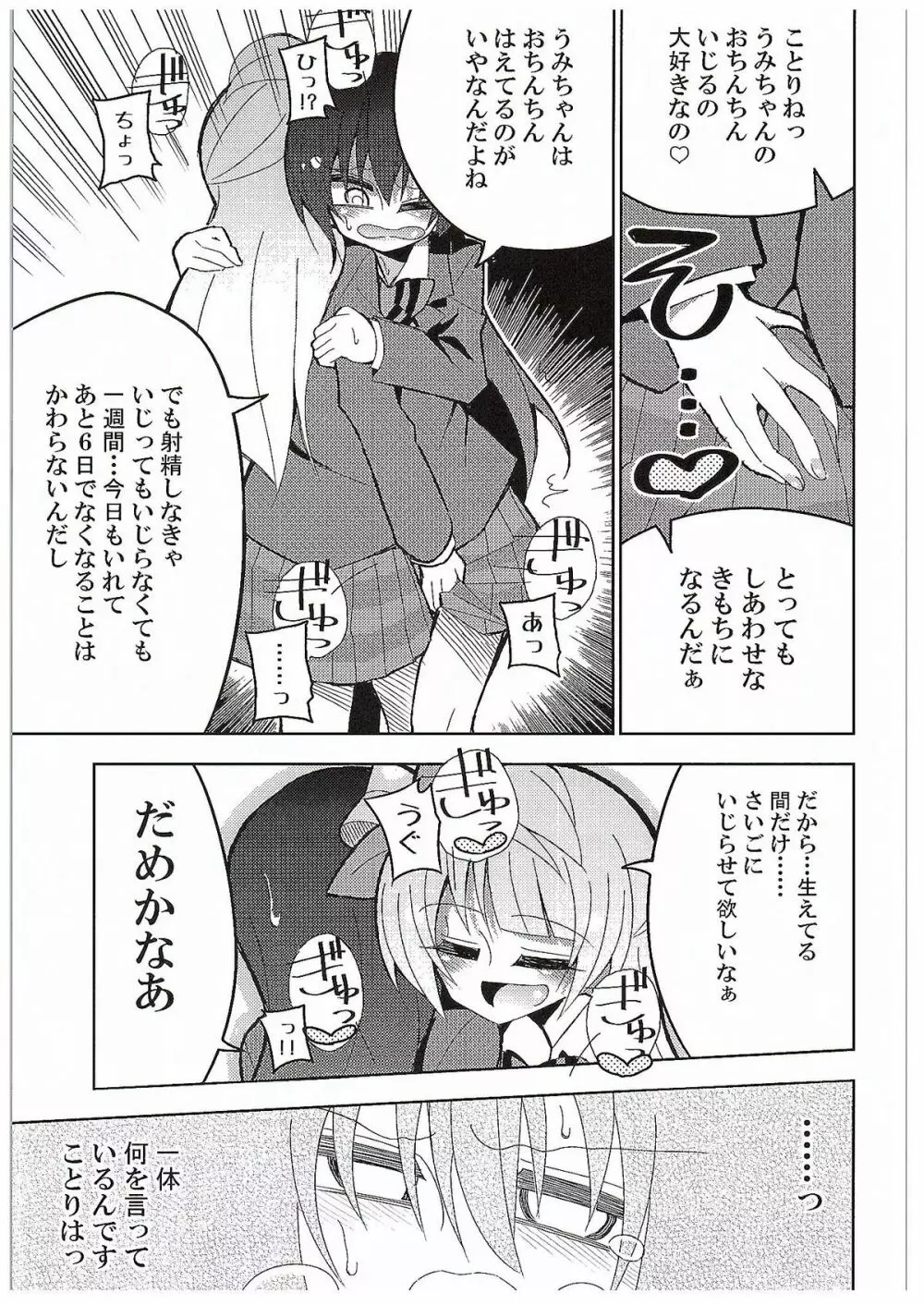 ふたなり海未ちゃん3 - page16