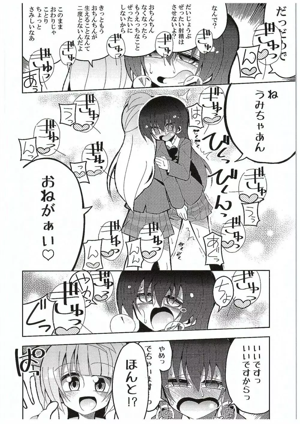 ふたなり海未ちゃん3 - page17