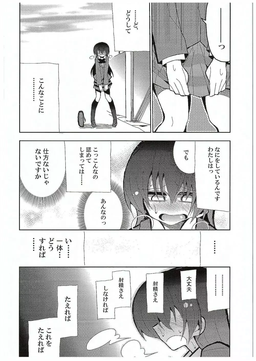 ふたなり海未ちゃん3 - page19