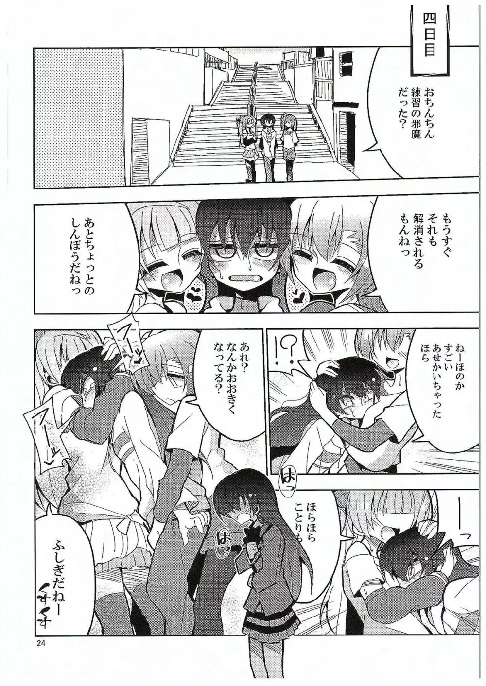 ふたなり海未ちゃん3 - page21