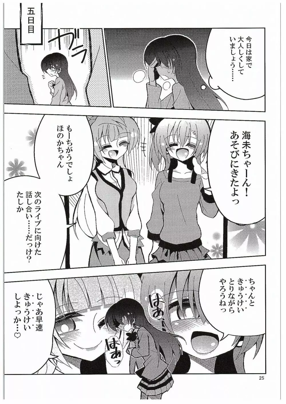 ふたなり海未ちゃん3 - page22