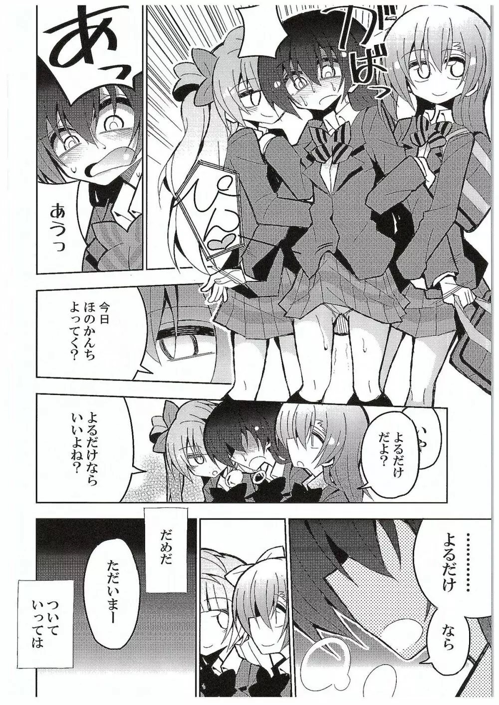 ふたなり海未ちゃん3 - page26