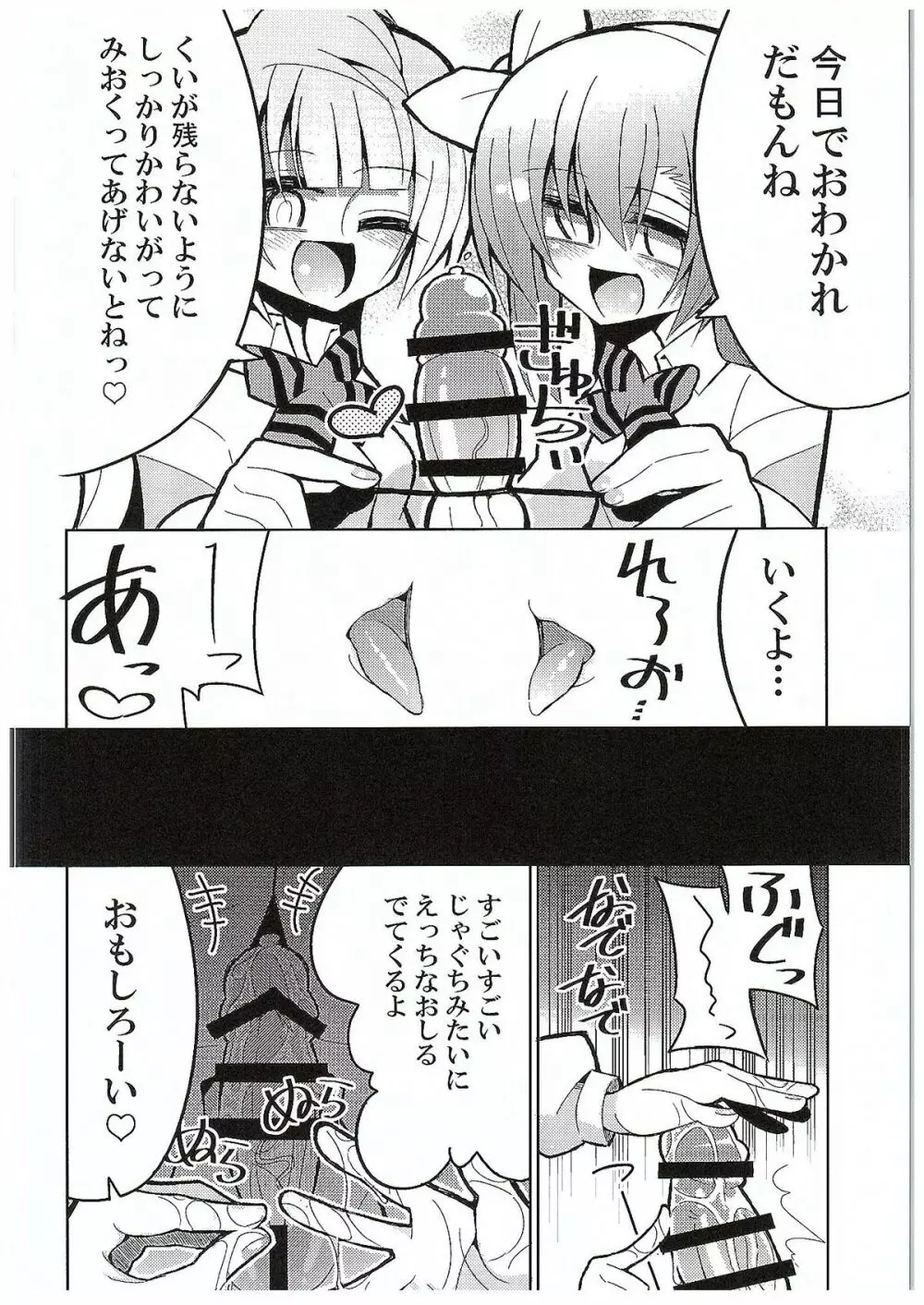 ふたなり海未ちゃん3 - page28