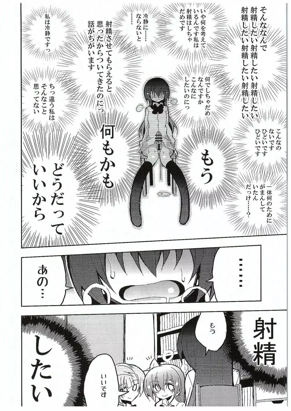 ふたなり海未ちゃん3 - page31