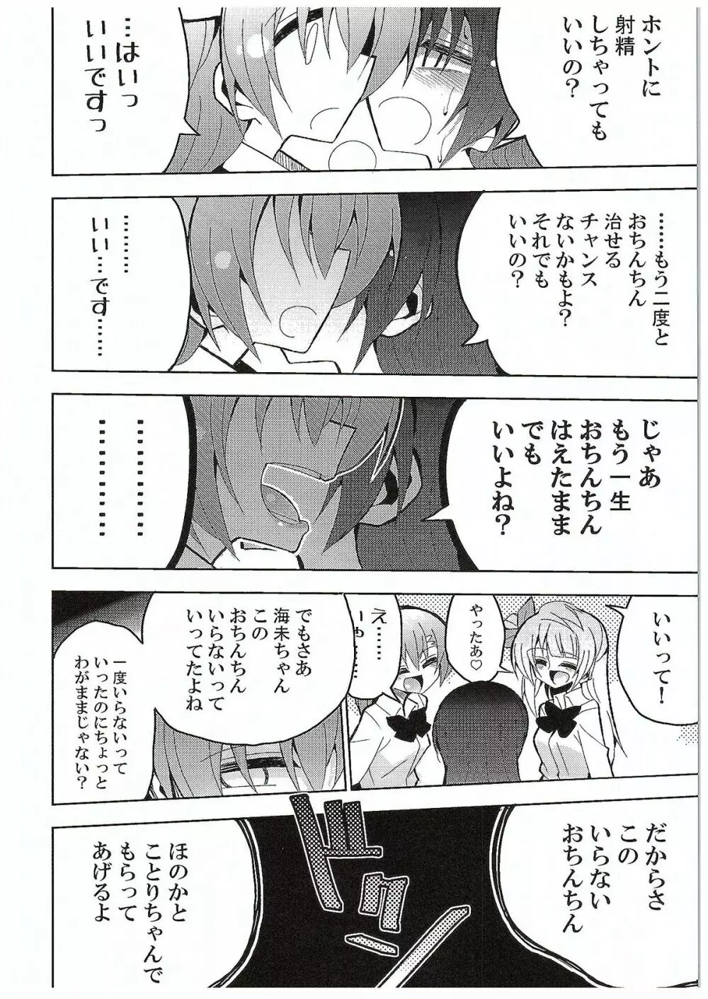 ふたなり海未ちゃん3 - page33