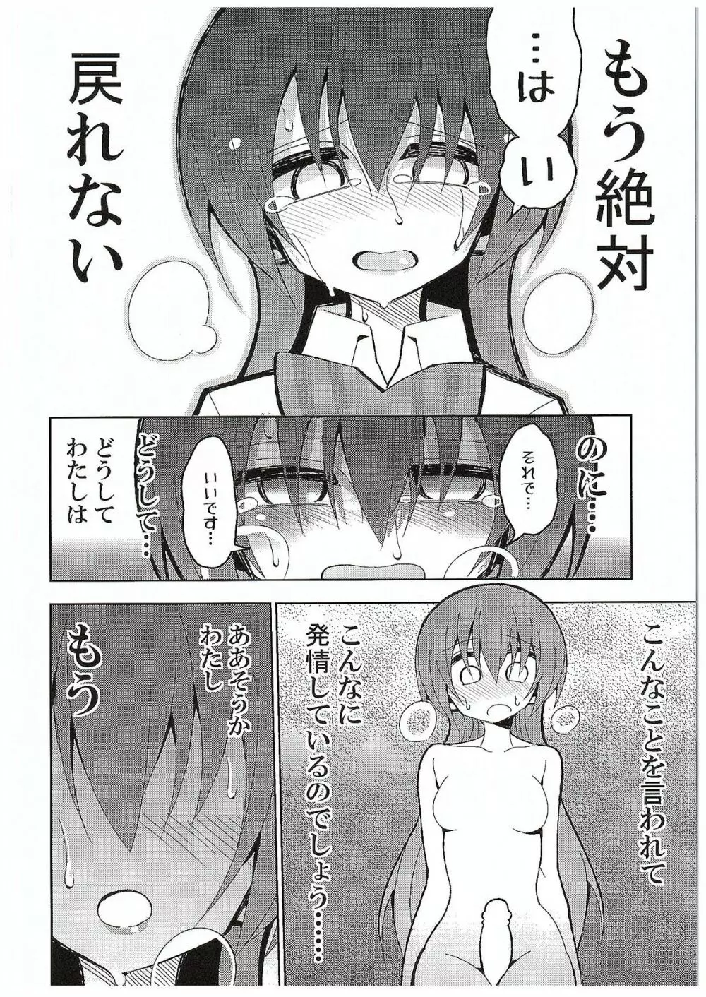 ふたなり海未ちゃん3 - page35