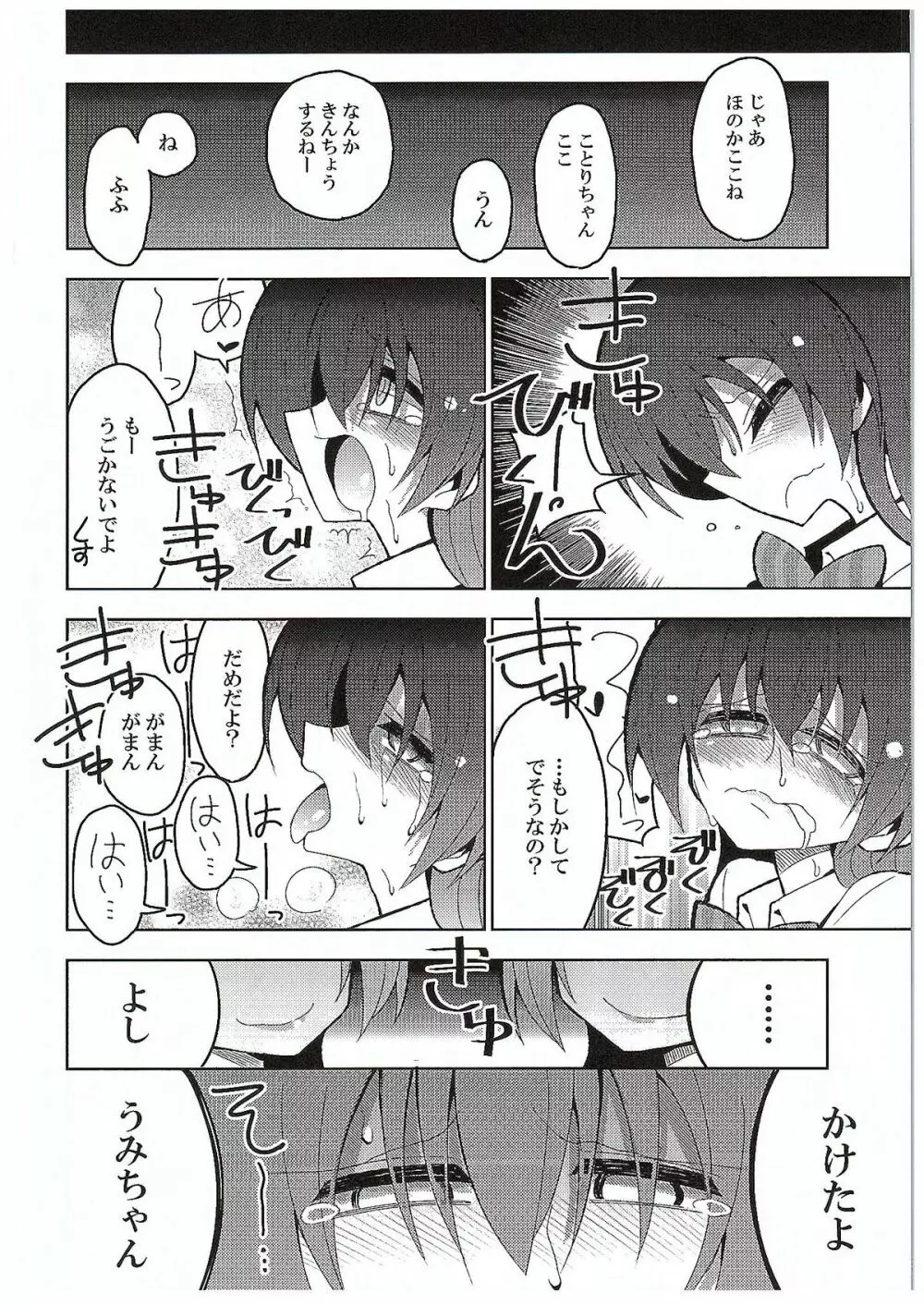 ふたなり海未ちゃん3 - page37