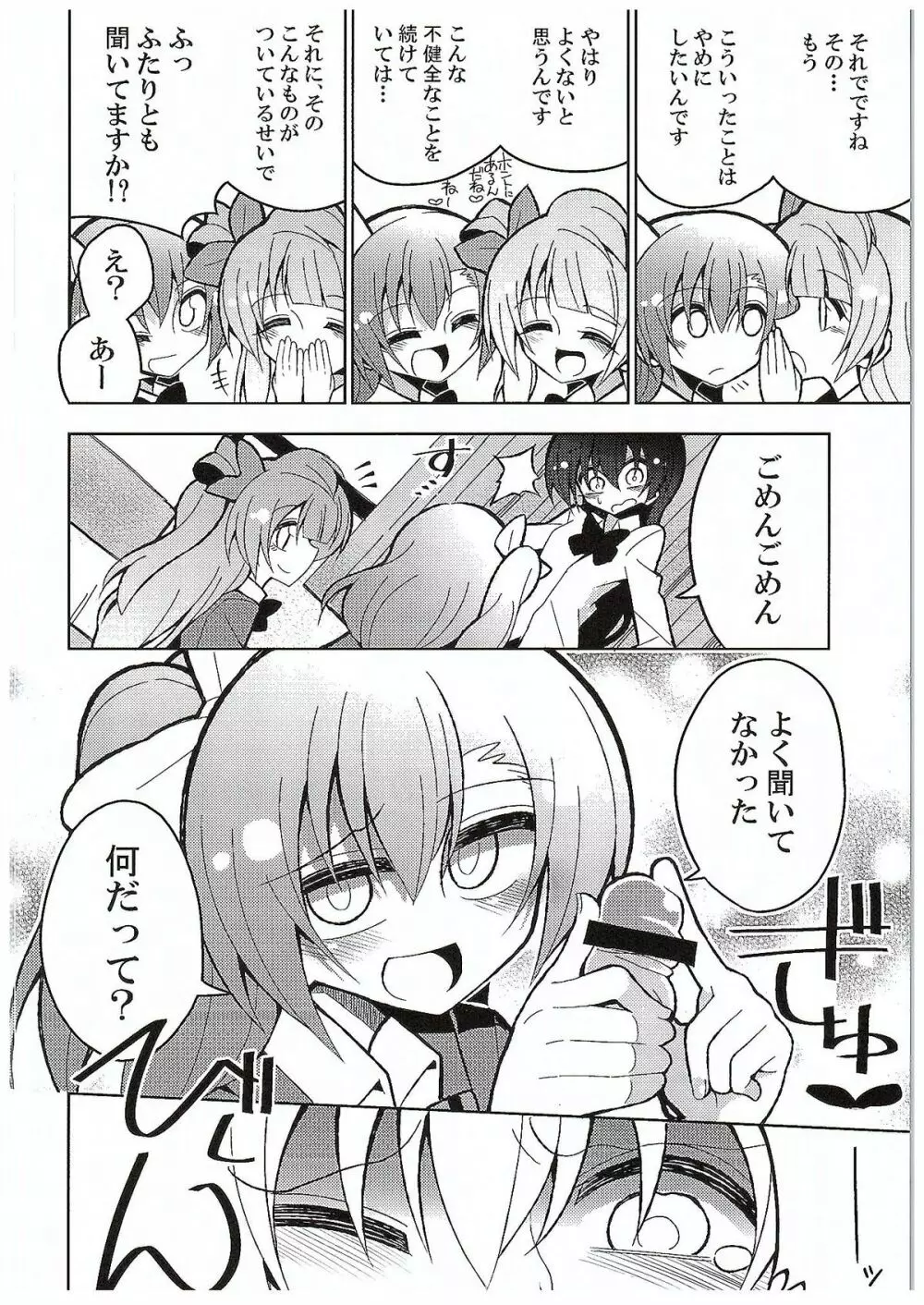 ふたなり海未ちゃん3 - page4