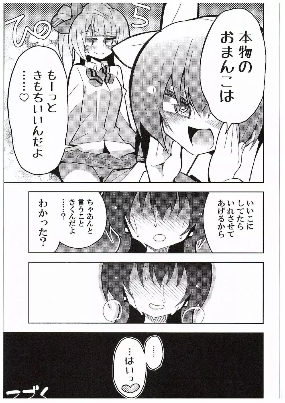 ふたなり海未ちゃん3 - page46