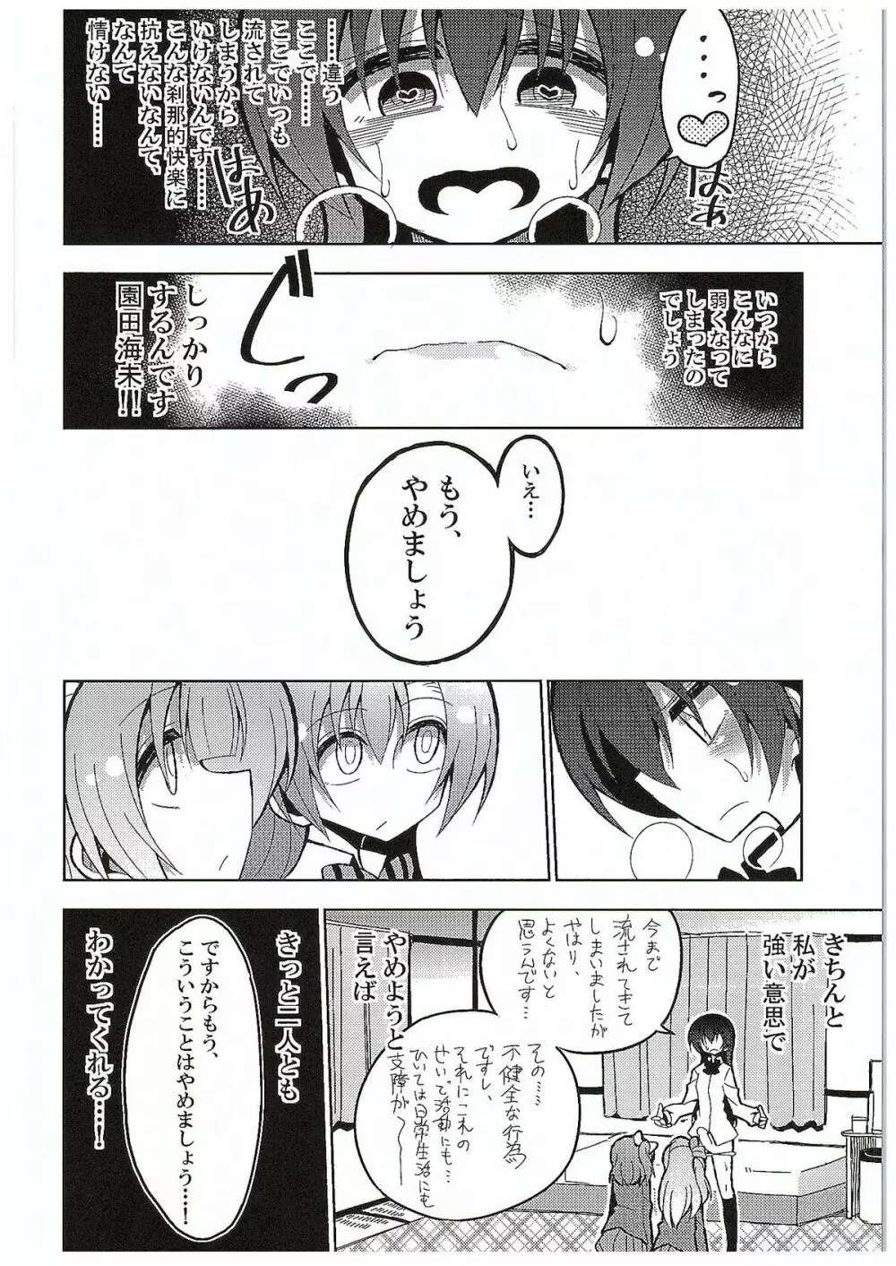 ふたなり海未ちゃん3 - page6