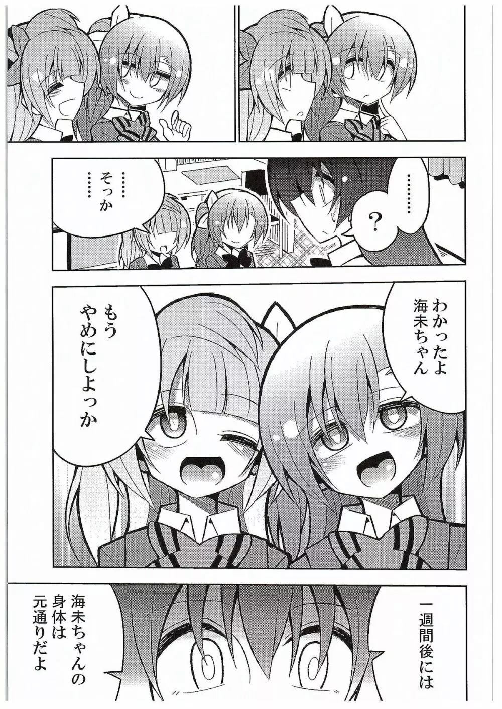 ふたなり海未ちゃん3 - page7