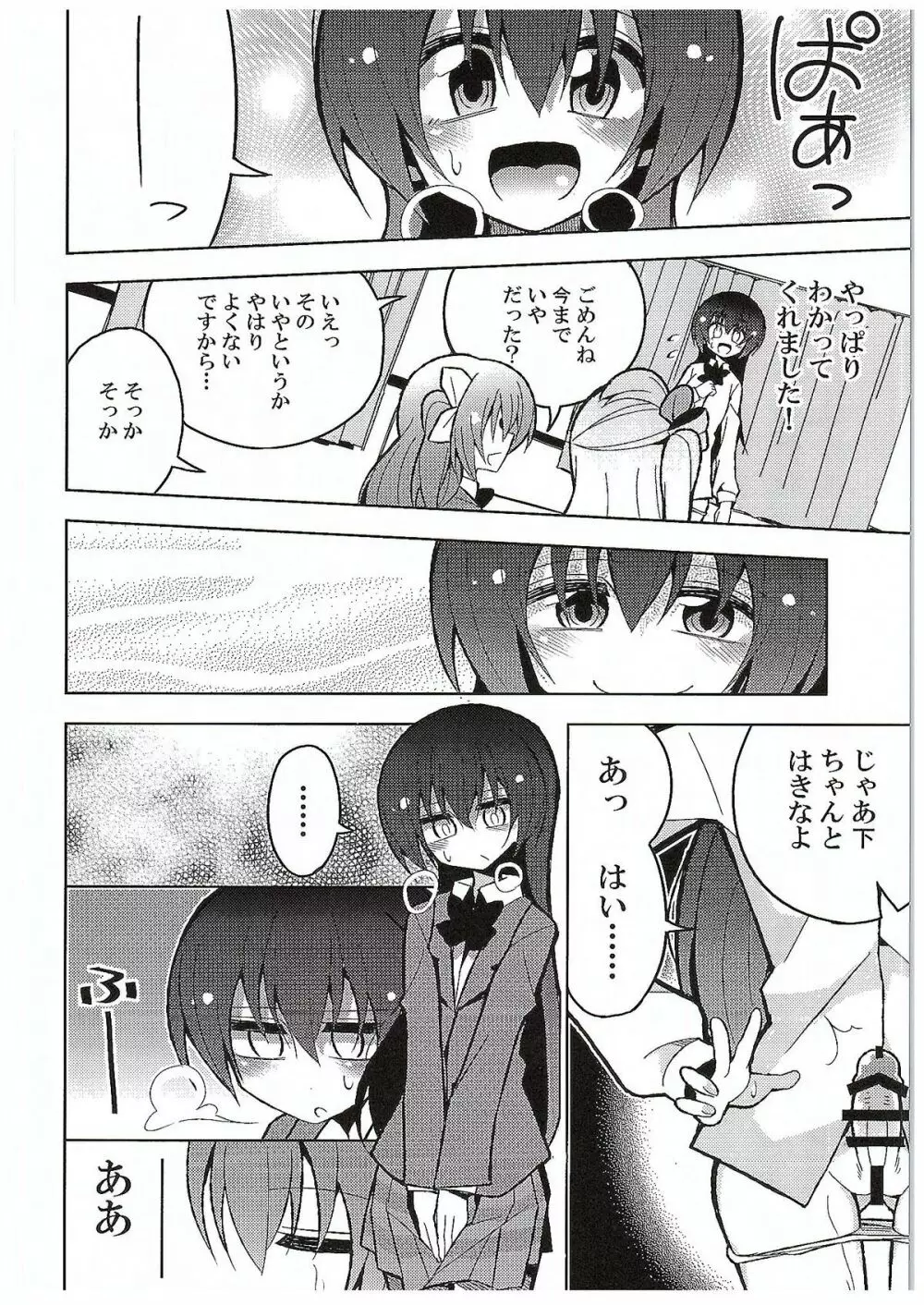 ふたなり海未ちゃん3 - page8