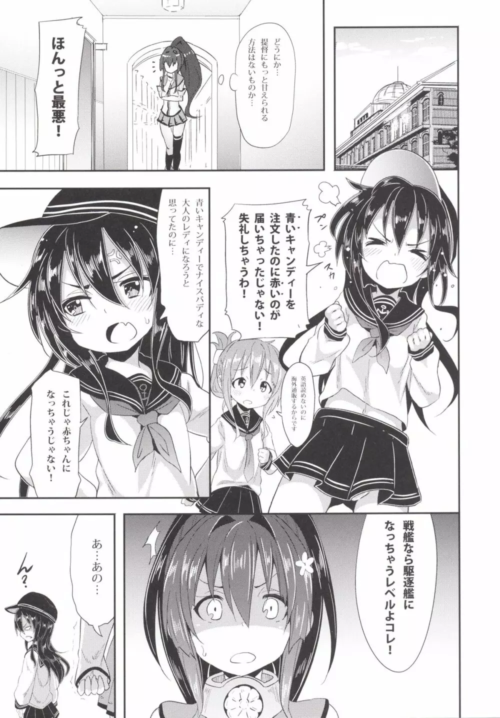 超弩級!甘えん坊戦艦! - page8