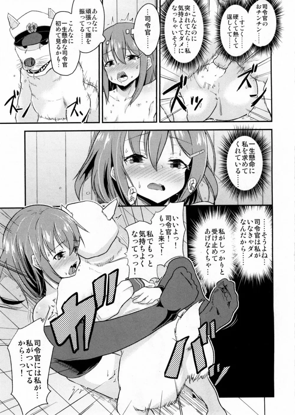 しれーかんがわんこになっちゃった！！ - page10