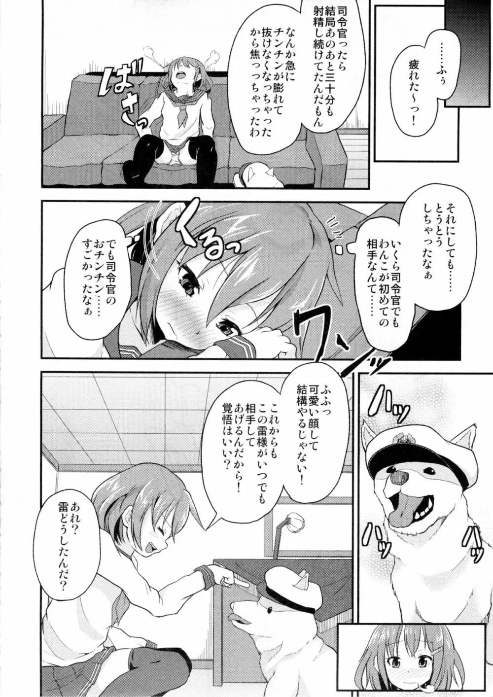 しれーかんがわんこになっちゃった！！ - page15