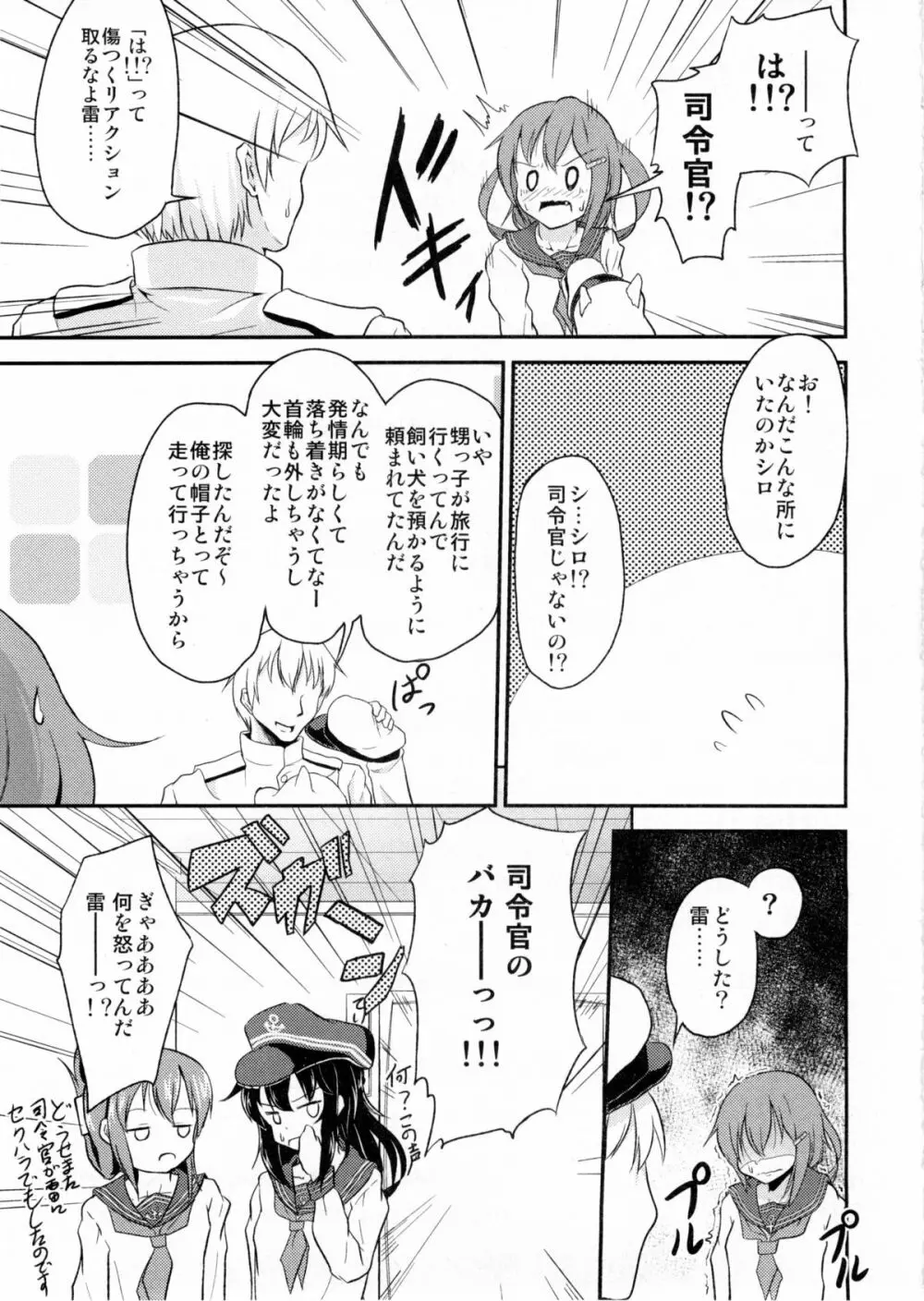 しれーかんがわんこになっちゃった！！ - page16