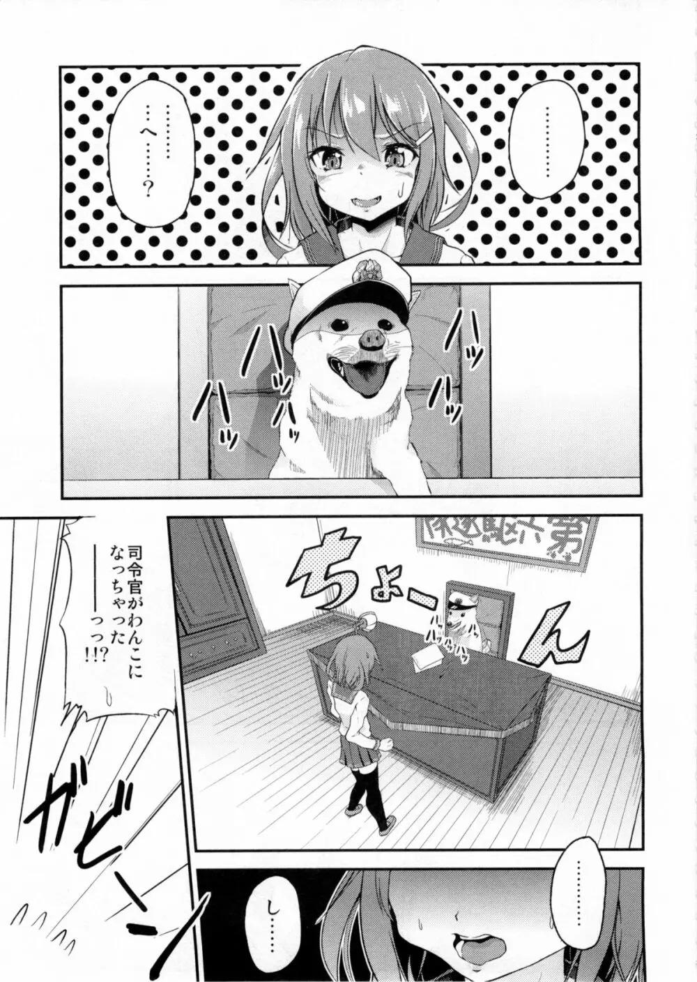 しれーかんがわんこになっちゃった！！ - page2