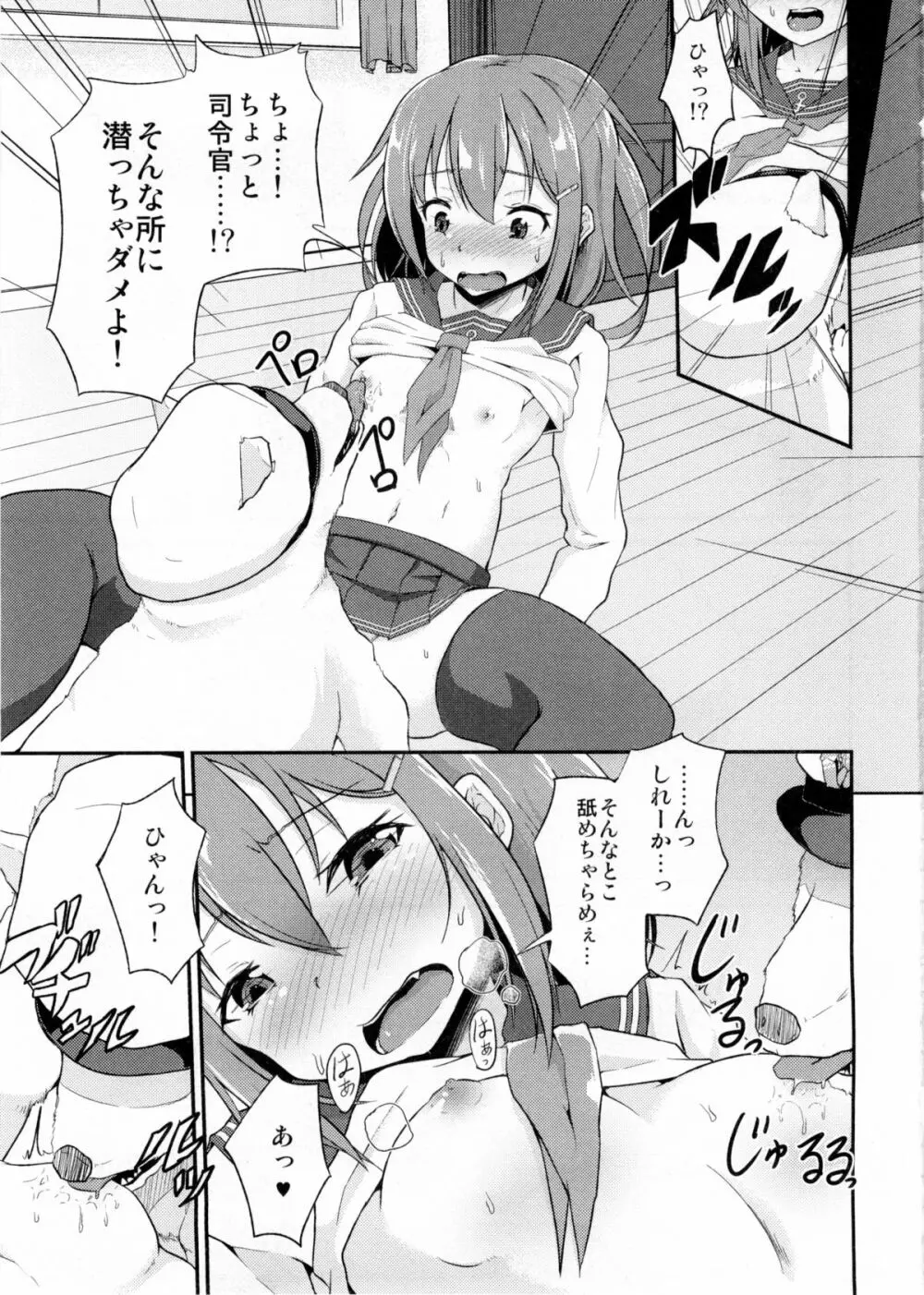 しれーかんがわんこになっちゃった！！ - page4