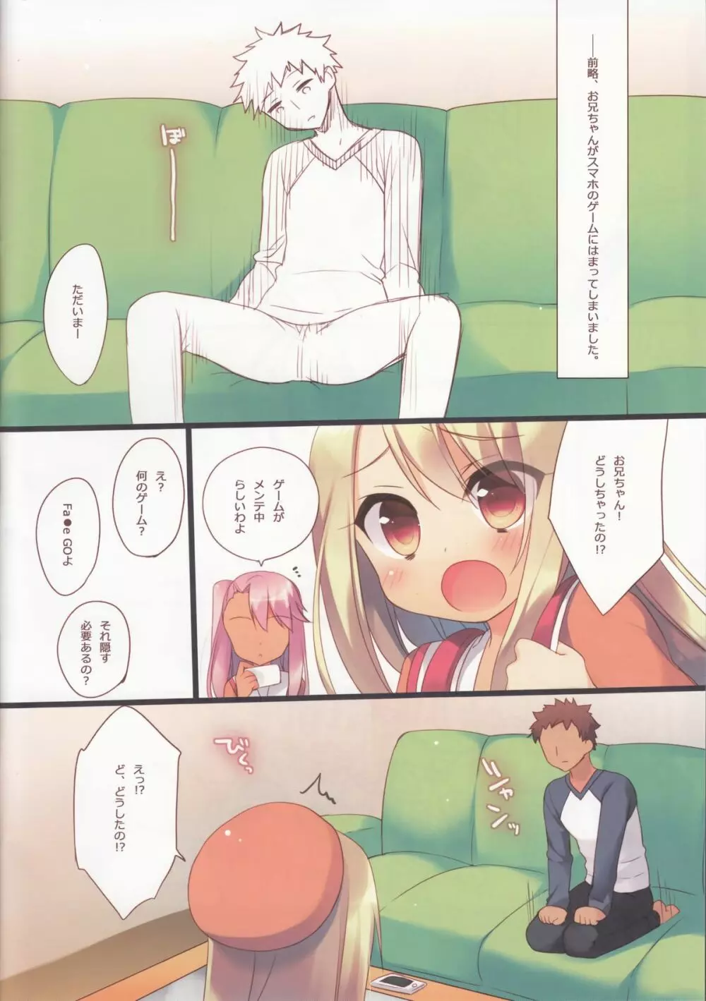 お兄ちゃんがソーシャルゲームにハマってしまったようです - page3