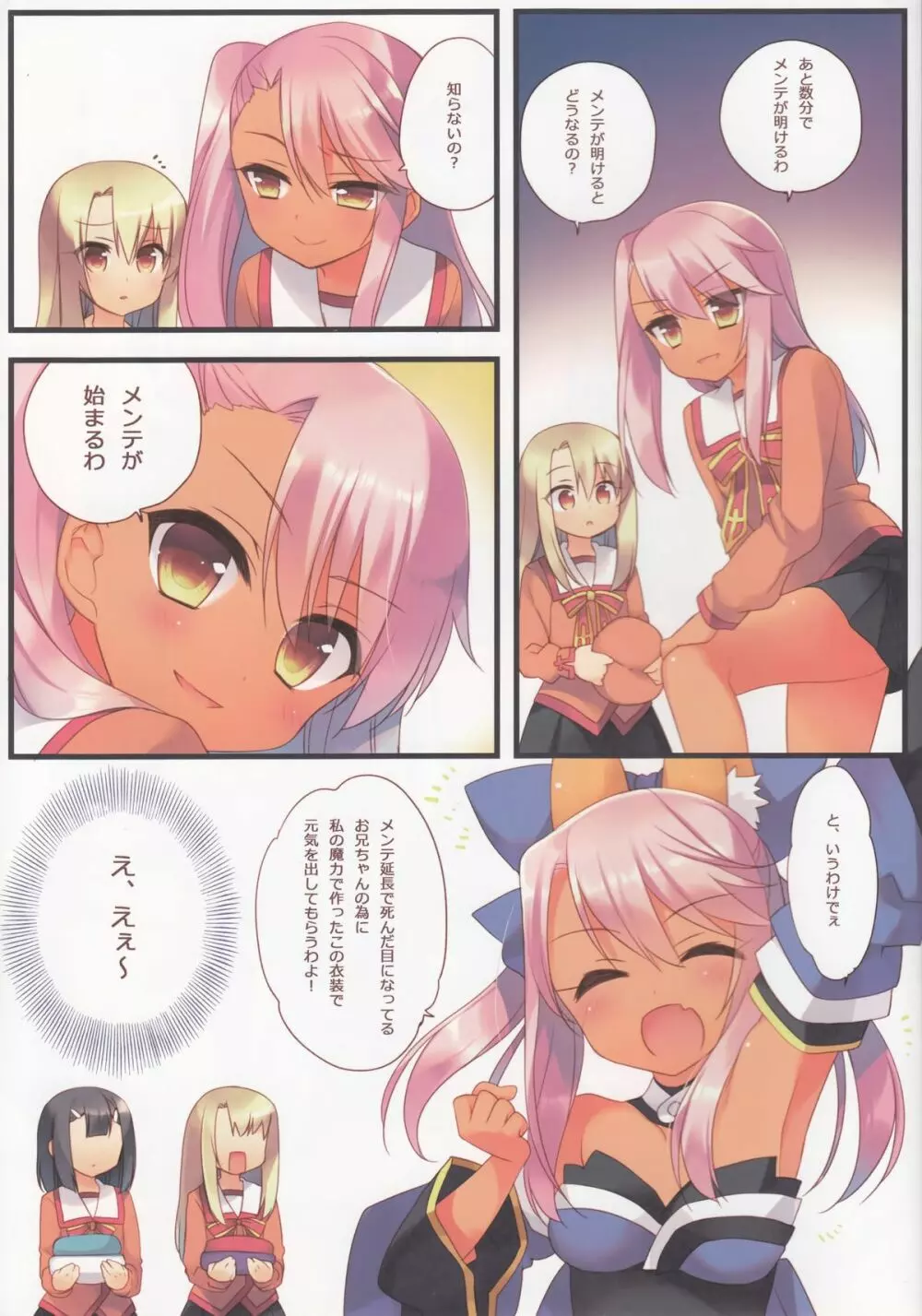 お兄ちゃんがソーシャルゲームにハマってしまったようです - page4