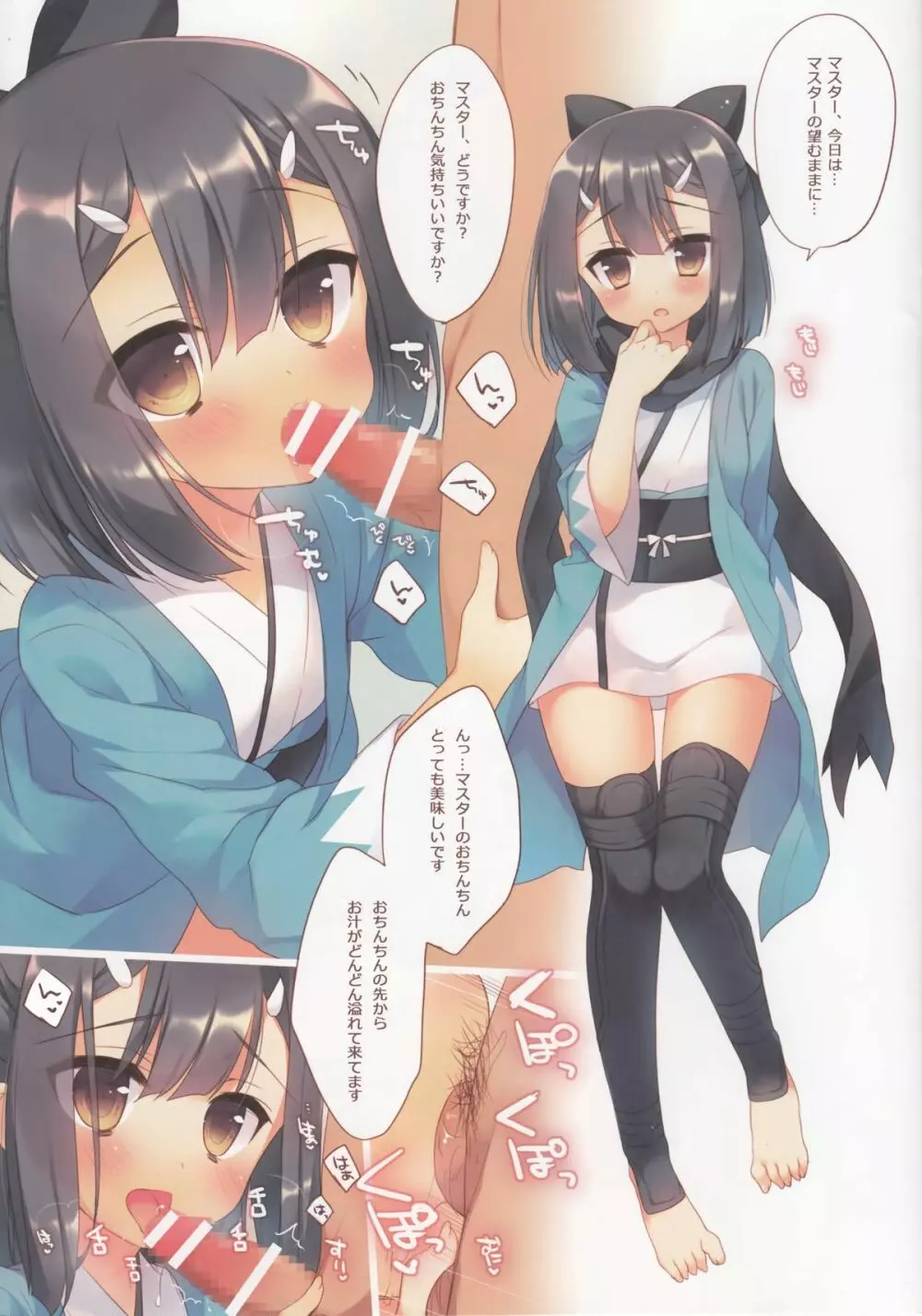 お兄ちゃんがソーシャルゲームにハマってしまったようです - page8