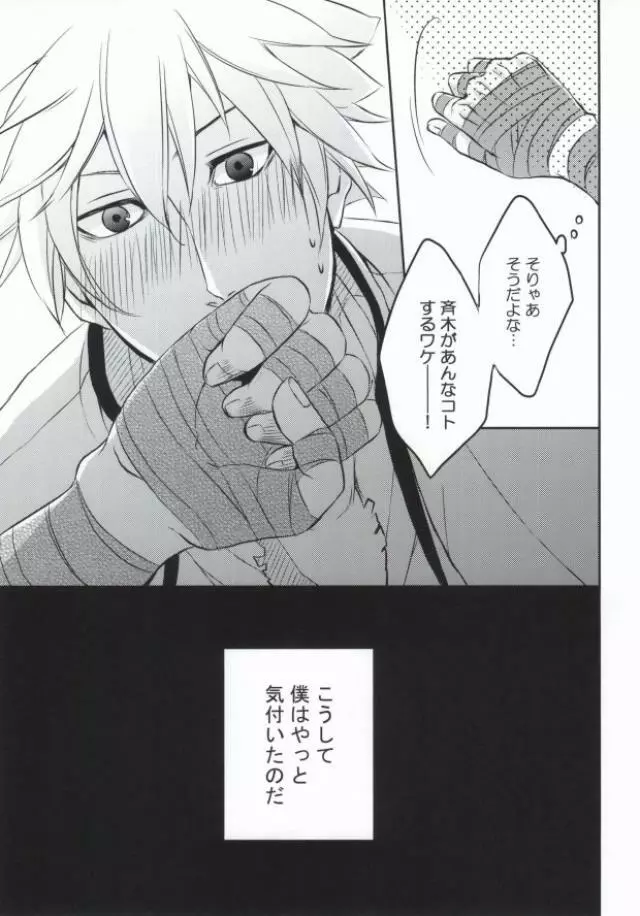 それは、恋のはじまりでした。 - page20