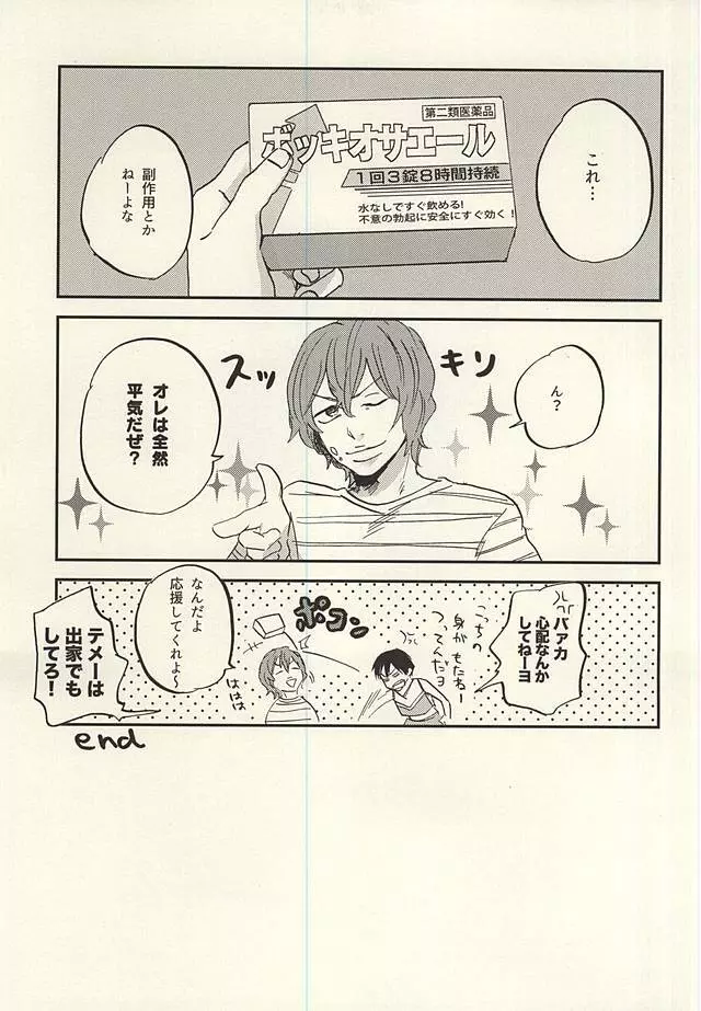 荒北くんが新開くんの新開くんを応援する本 - page16