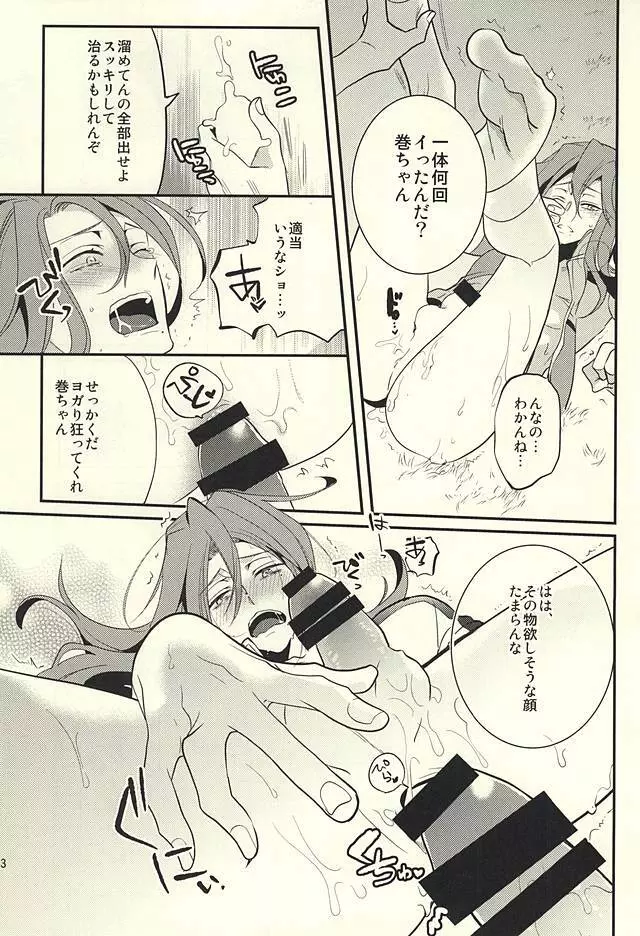 俺の巻ちゃんが敏感すぎる - page10