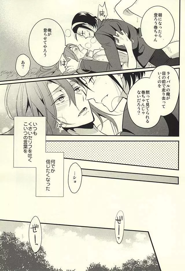 俺の巻ちゃんが敏感すぎる - page14