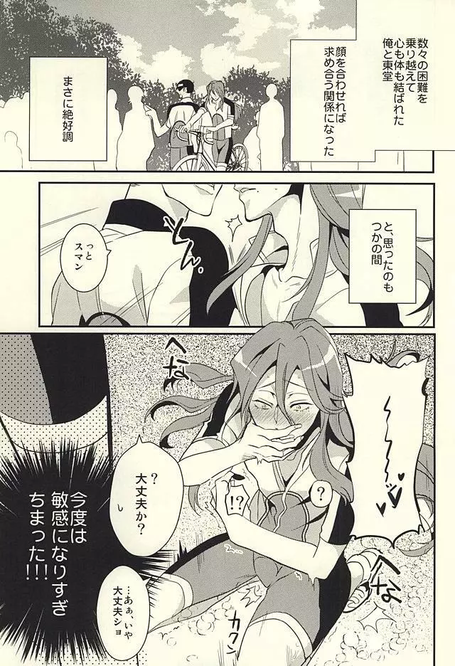 俺の巻ちゃんが敏感すぎる - page2