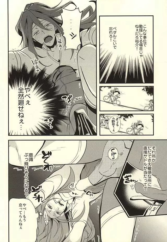 俺の巻ちゃんが敏感すぎる - page3