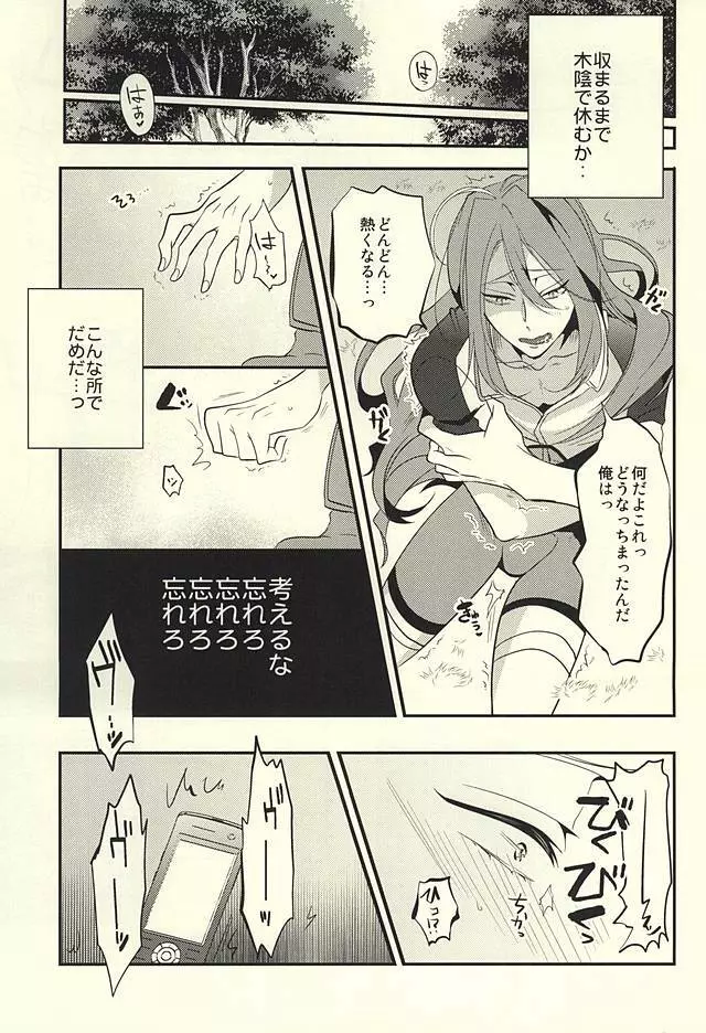 俺の巻ちゃんが敏感すぎる - page4