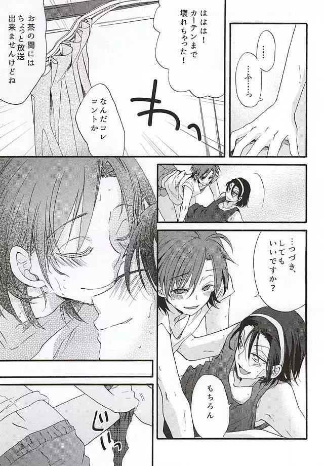 夏なのでエアコンは犠牲になりました - page12