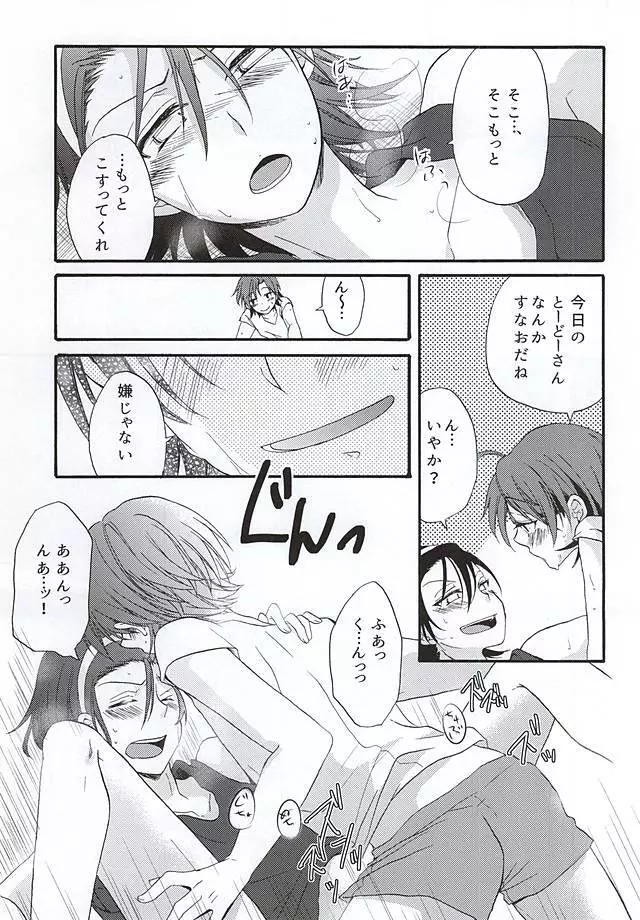 夏なのでエアコンは犠牲になりました - page14