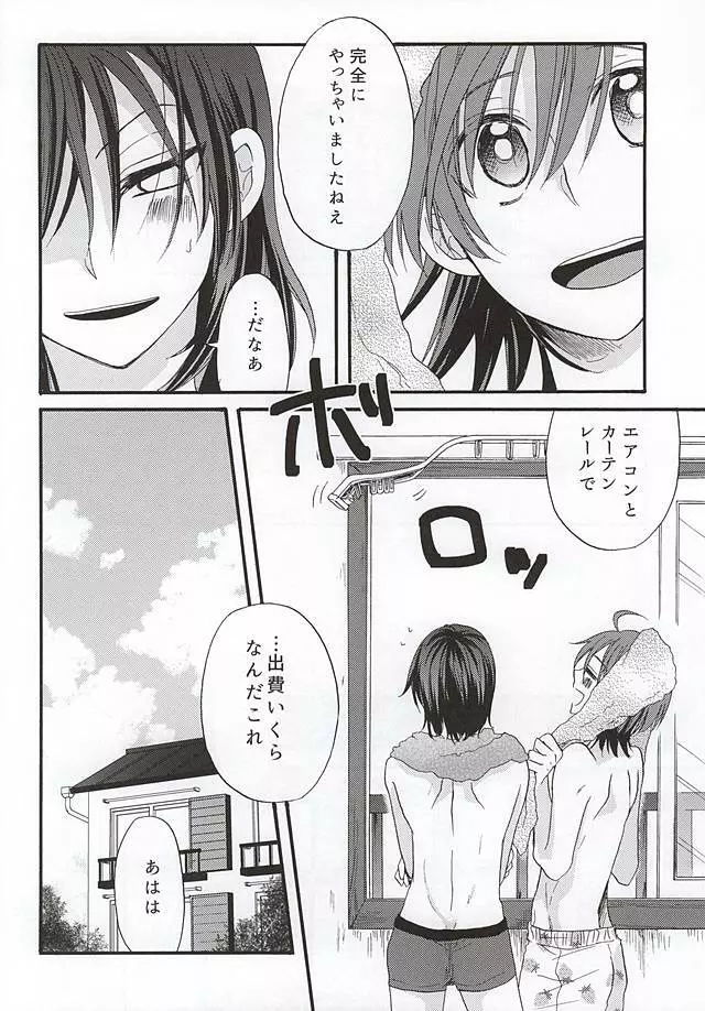 夏なのでエアコンは犠牲になりました - page17