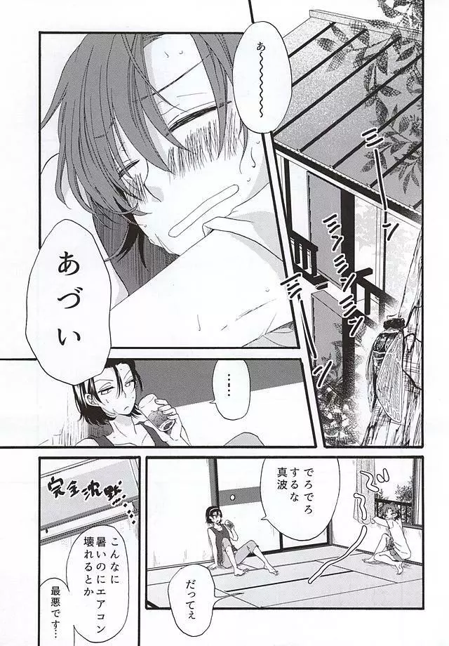 夏なのでエアコンは犠牲になりました - page2