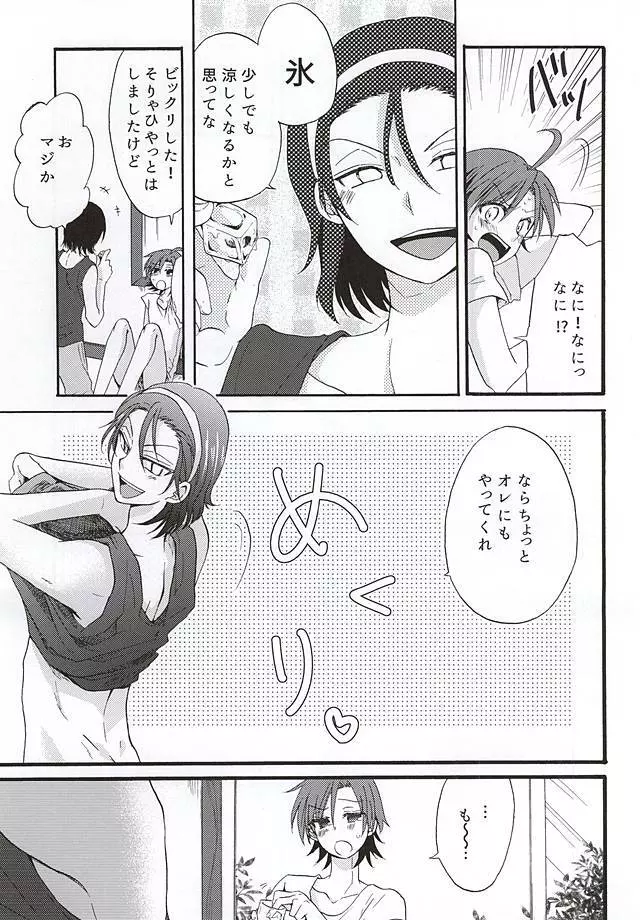 夏なのでエアコンは犠牲になりました - page4