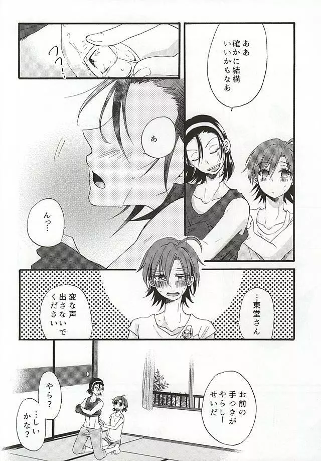 夏なのでエアコンは犠牲になりました - page5