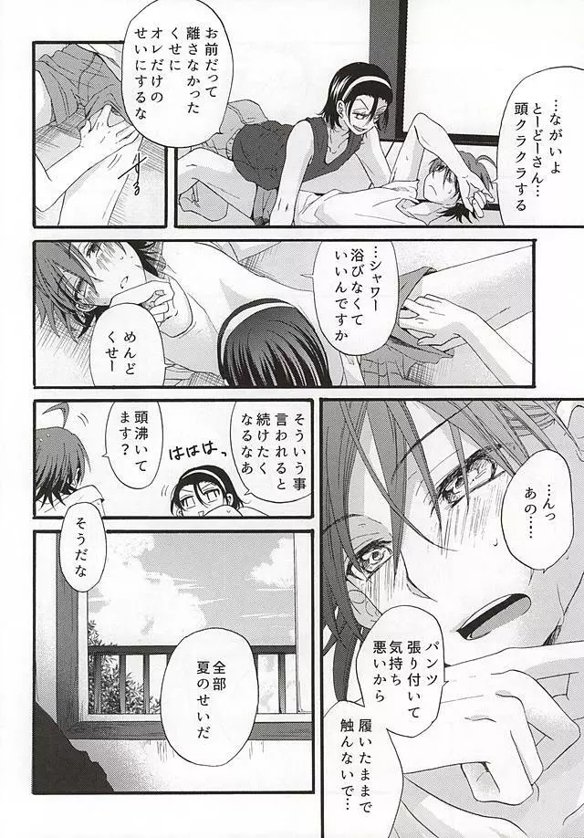 夏なのでエアコンは犠牲になりました - page7