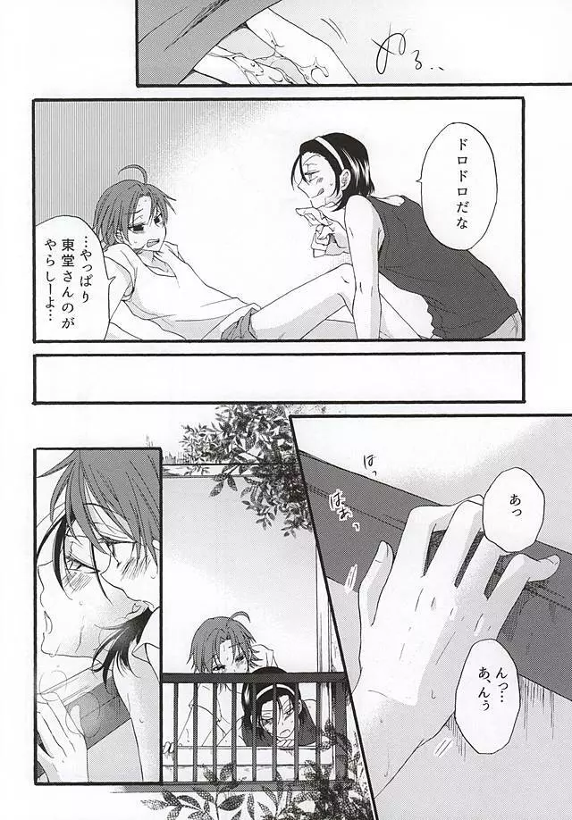 夏なのでエアコンは犠牲になりました - page9