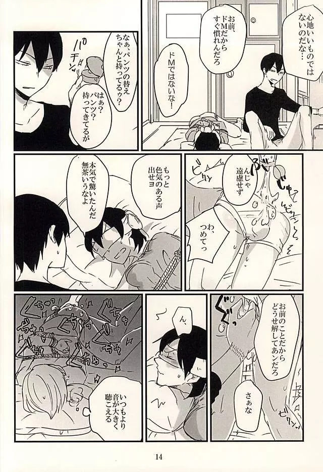 ふたり遊び - page12