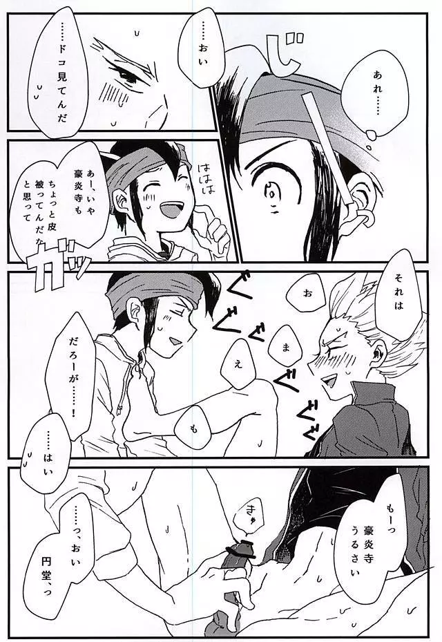 イってみようヤってみよう! - page11