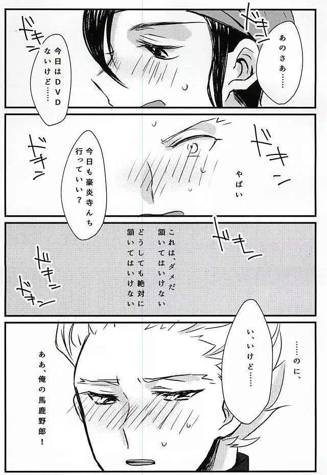 イってみようヤってみよう! - page19